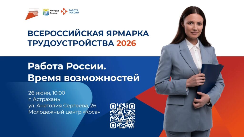 Всероссийская ярмарка трудоустройства 2026 — Николай Панченко